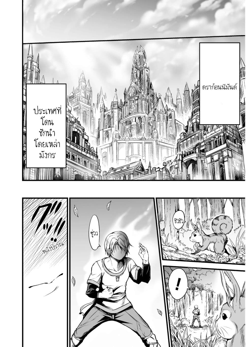 Seidon no Ryuu page 4