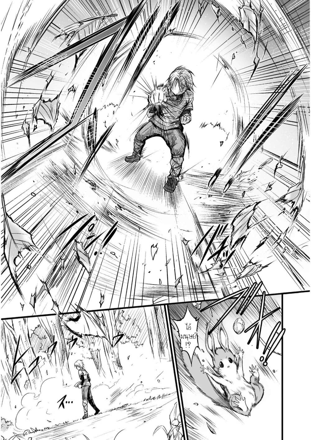 Seidon no Ryuu page 5