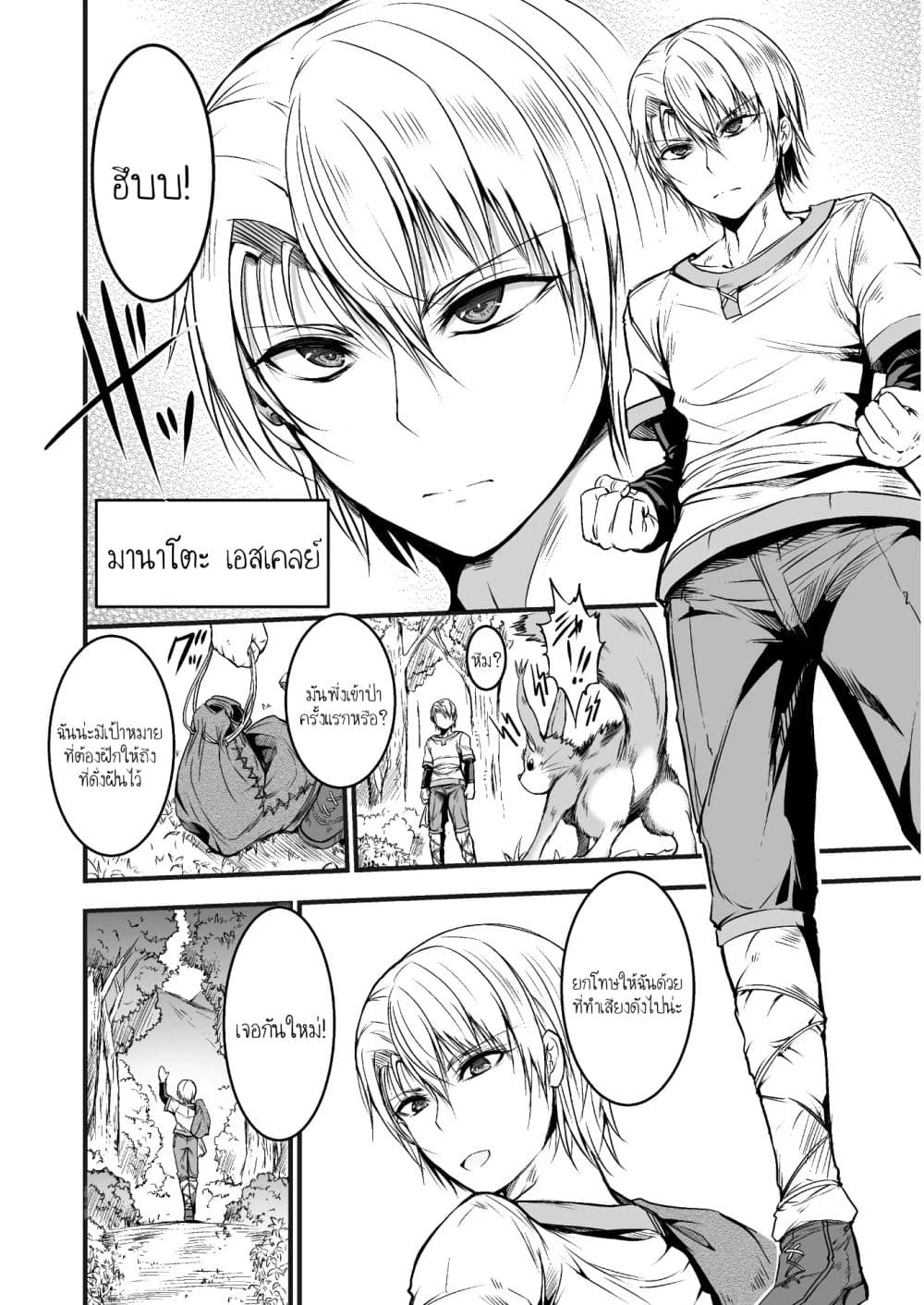 Seidon no Ryuu page 6