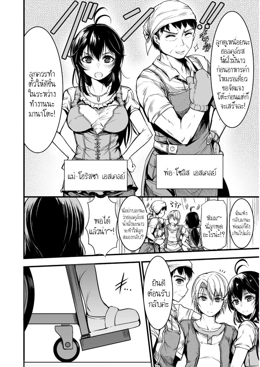 Seidon no Ryuu page 8