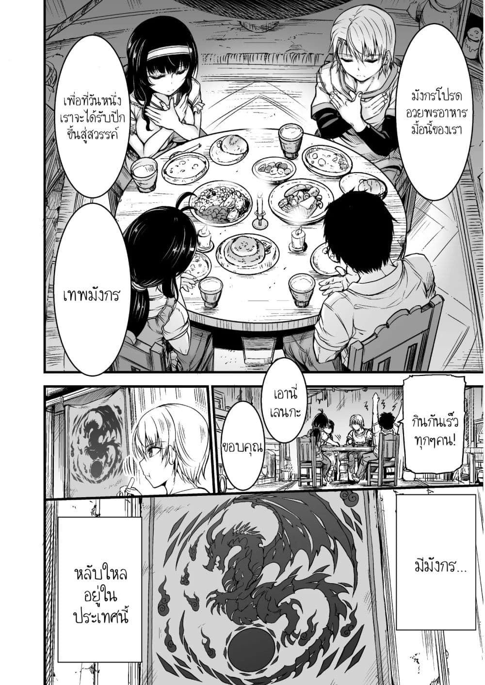 Seidon no Ryuu page 10