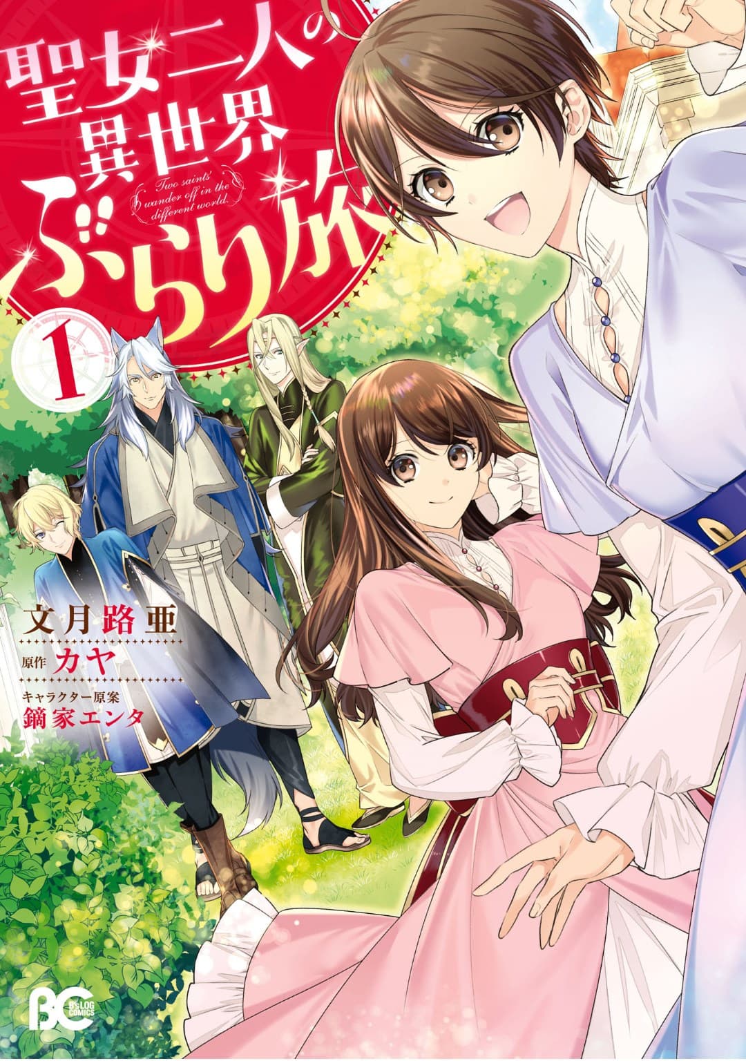Seijo Futari no Isekai Burari Tabi page 1