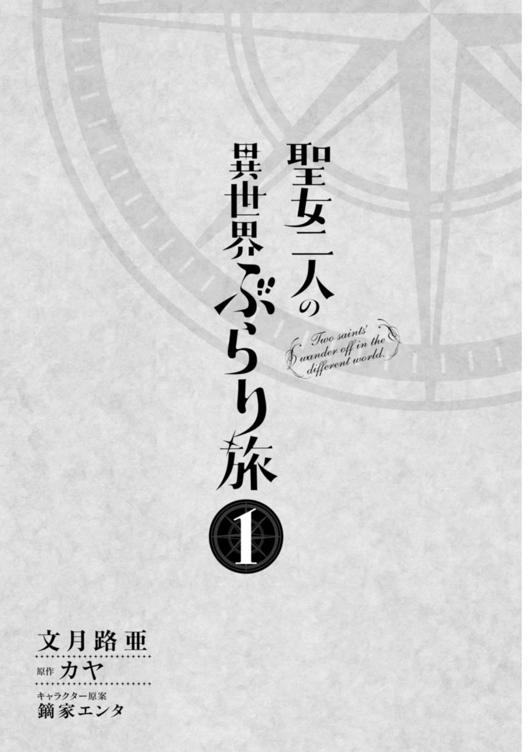 Seijo Futari no Isekai Burari Tabi page 2