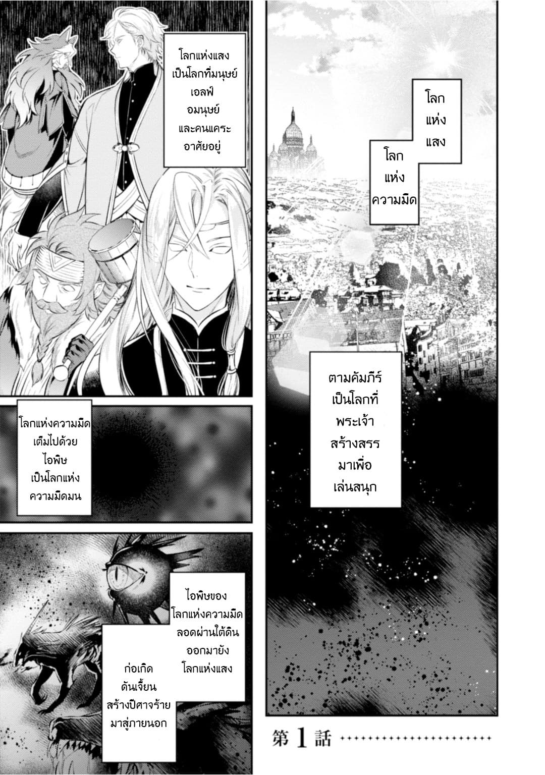 Seijo Futari no Isekai Burari Tabi page 3