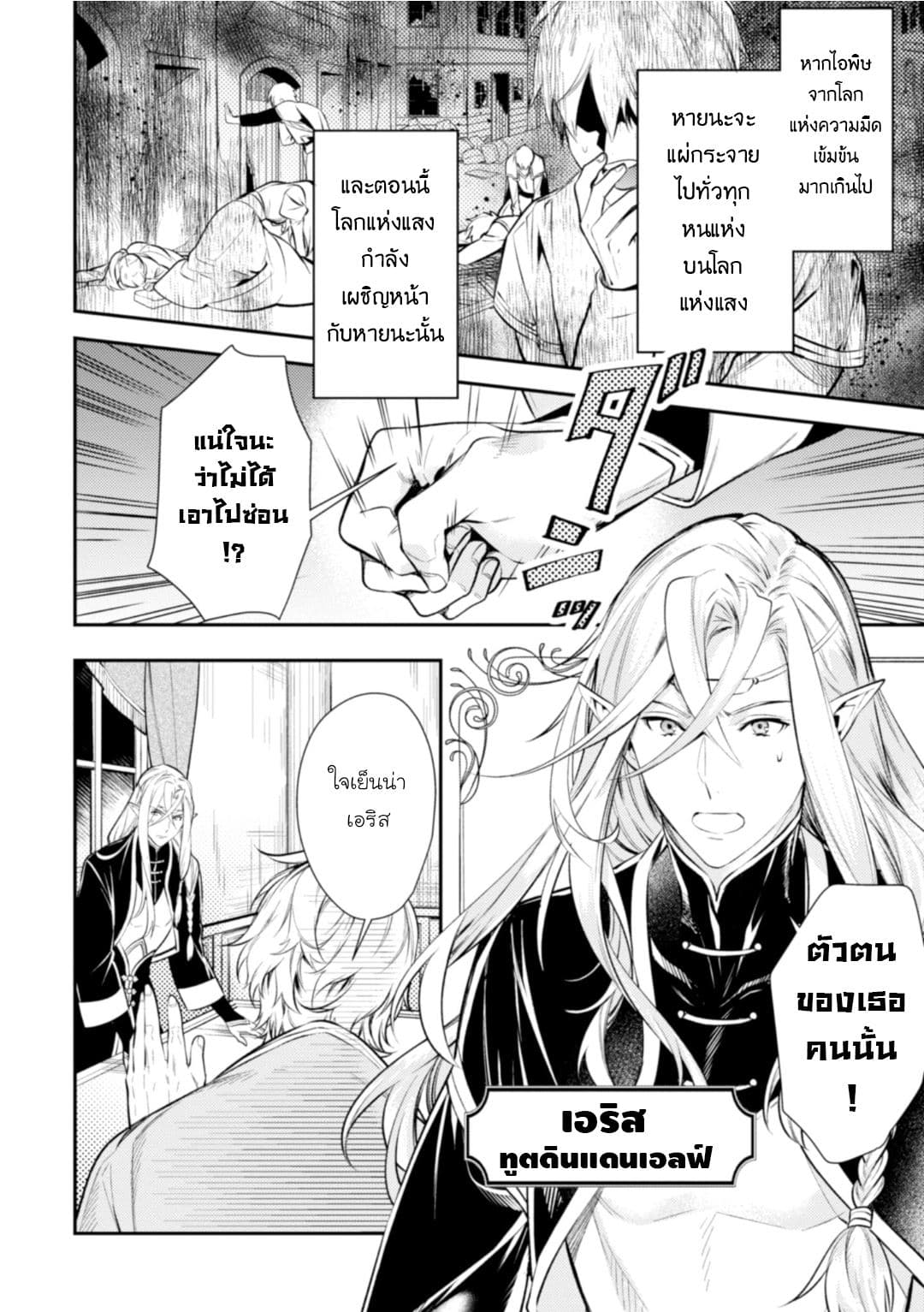 Seijo Futari no Isekai Burari Tabi page 4