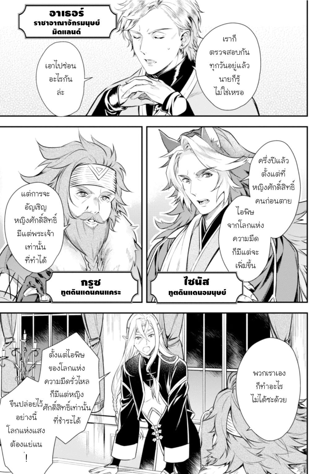 Seijo Futari no Isekai Burari Tabi page 5