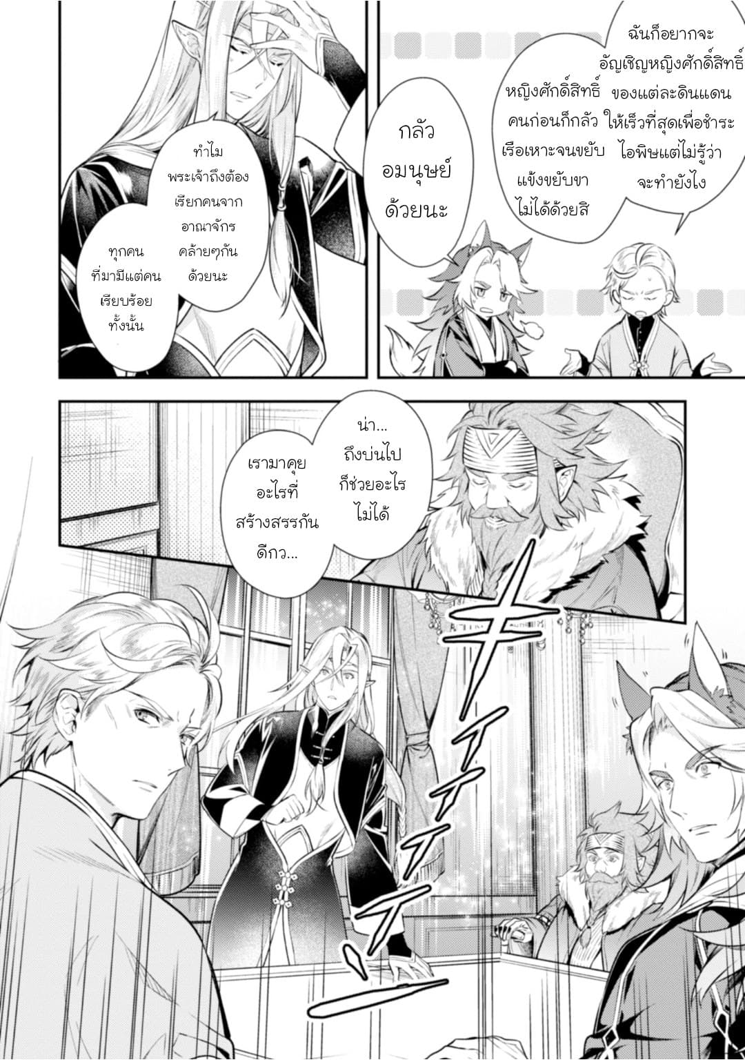 Seijo Futari no Isekai Burari Tabi page 6