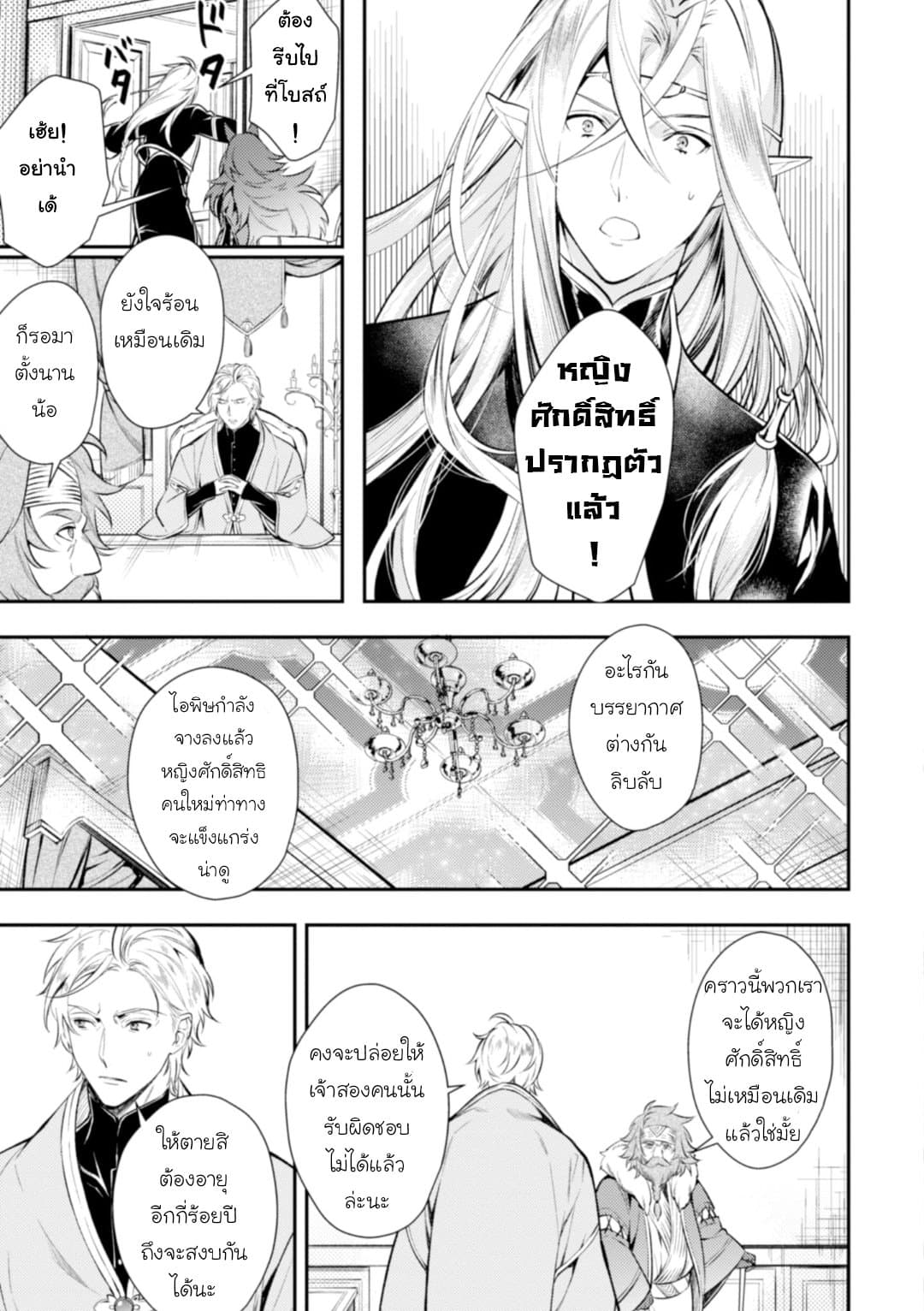 Seijo Futari no Isekai Burari Tabi page 7