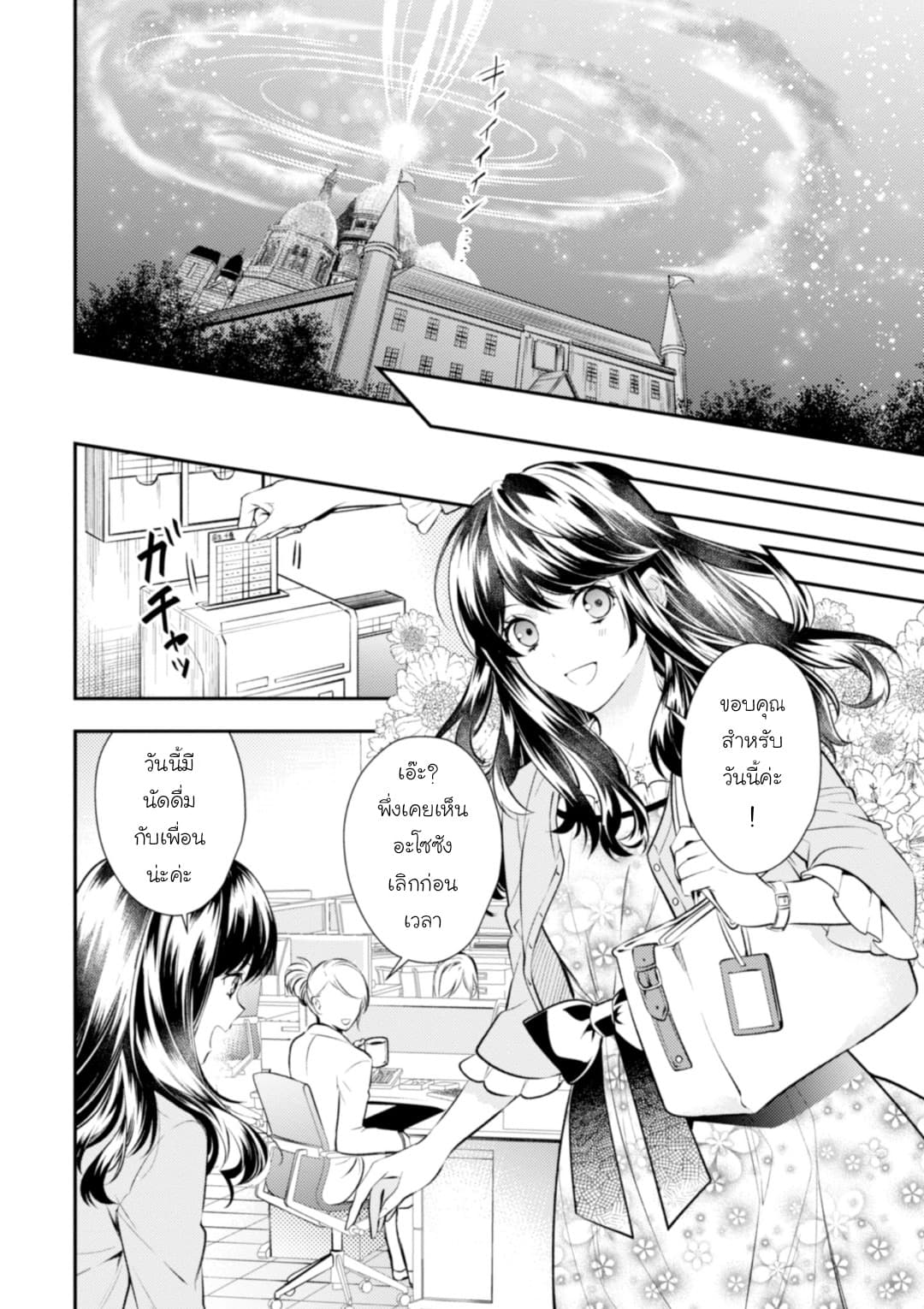 Seijo Futari no Isekai Burari Tabi page 9