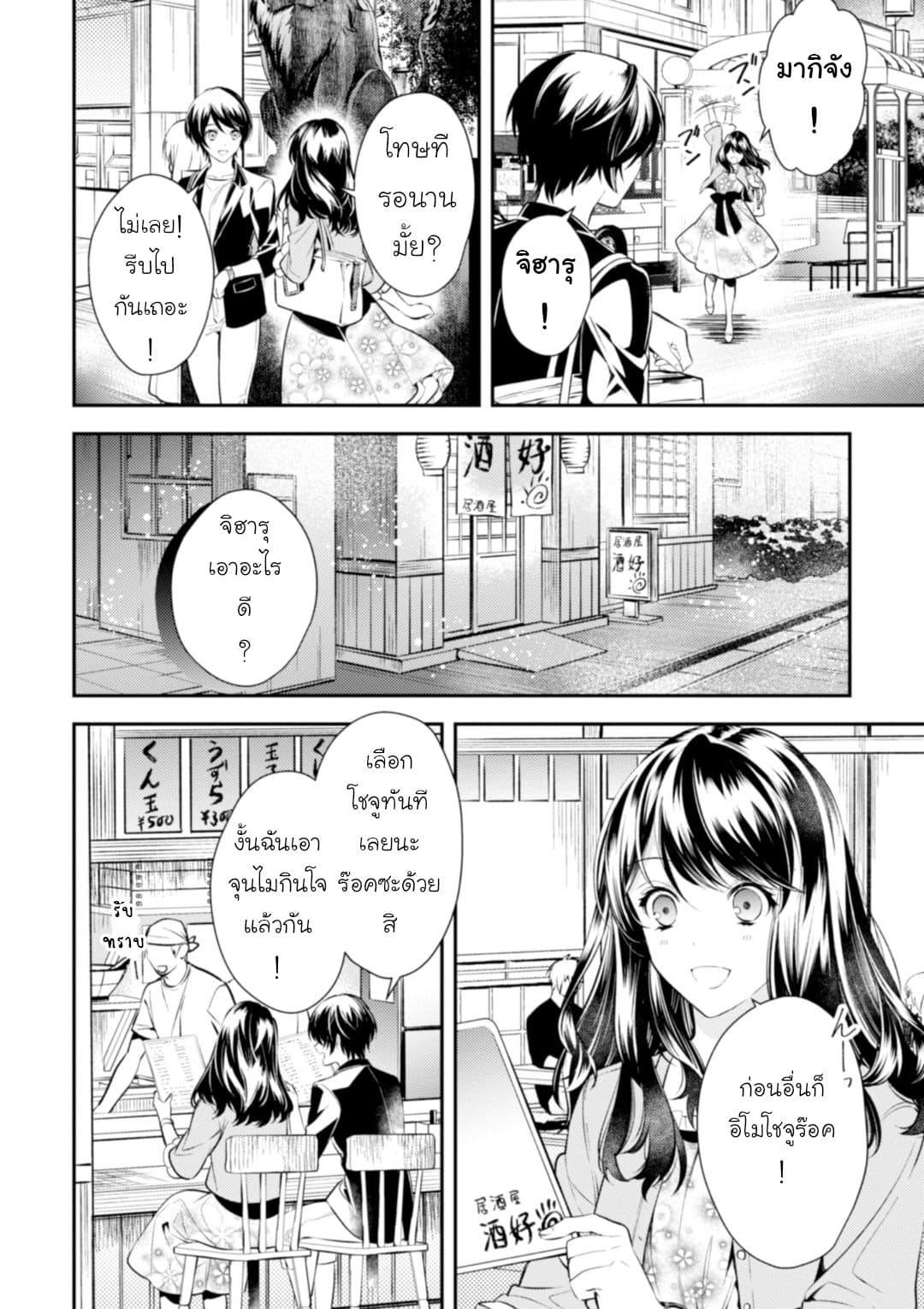 Seijo Futari no Isekai Burari Tabi page 11