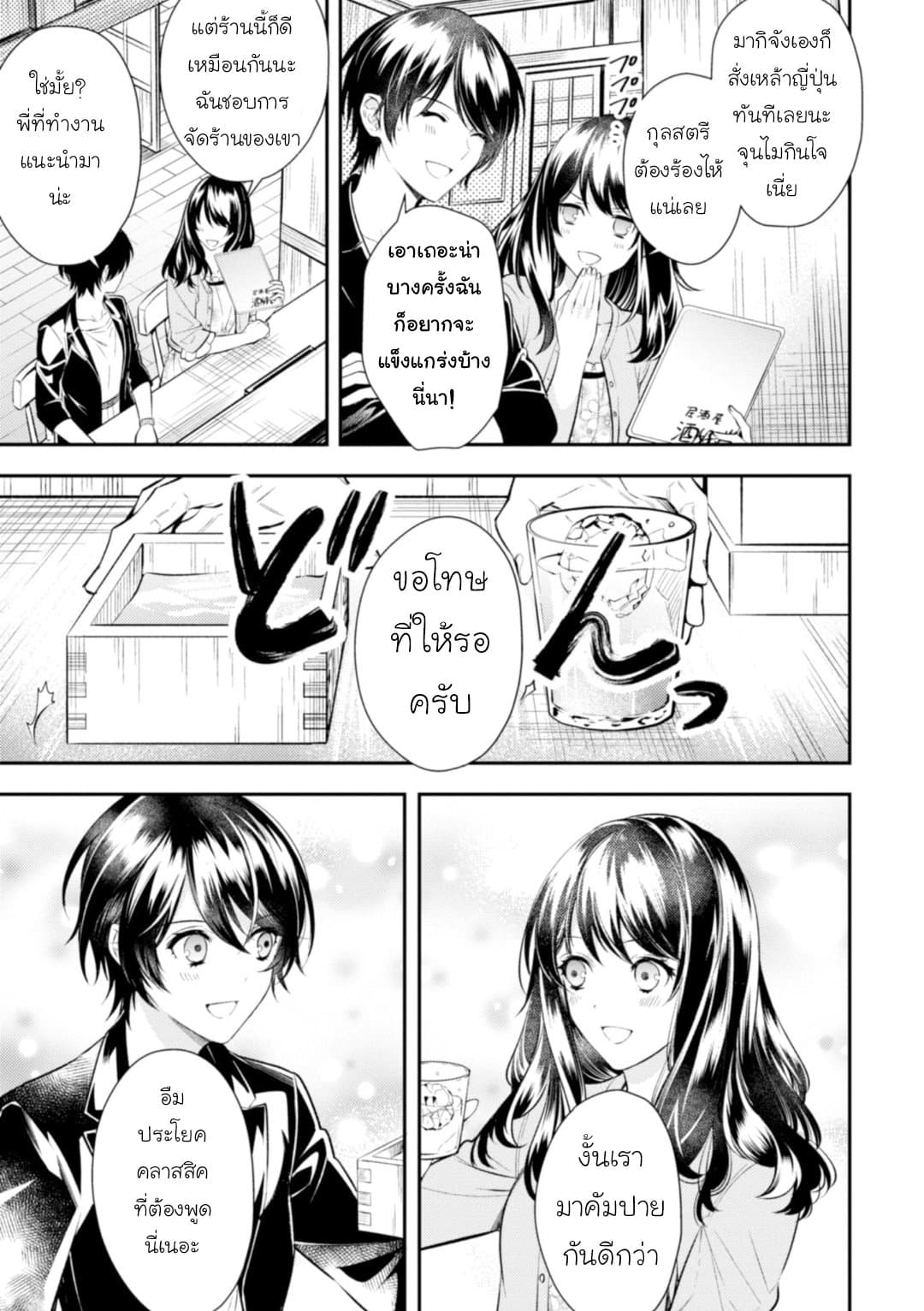 Seijo Futari no Isekai Burari Tabi page 12