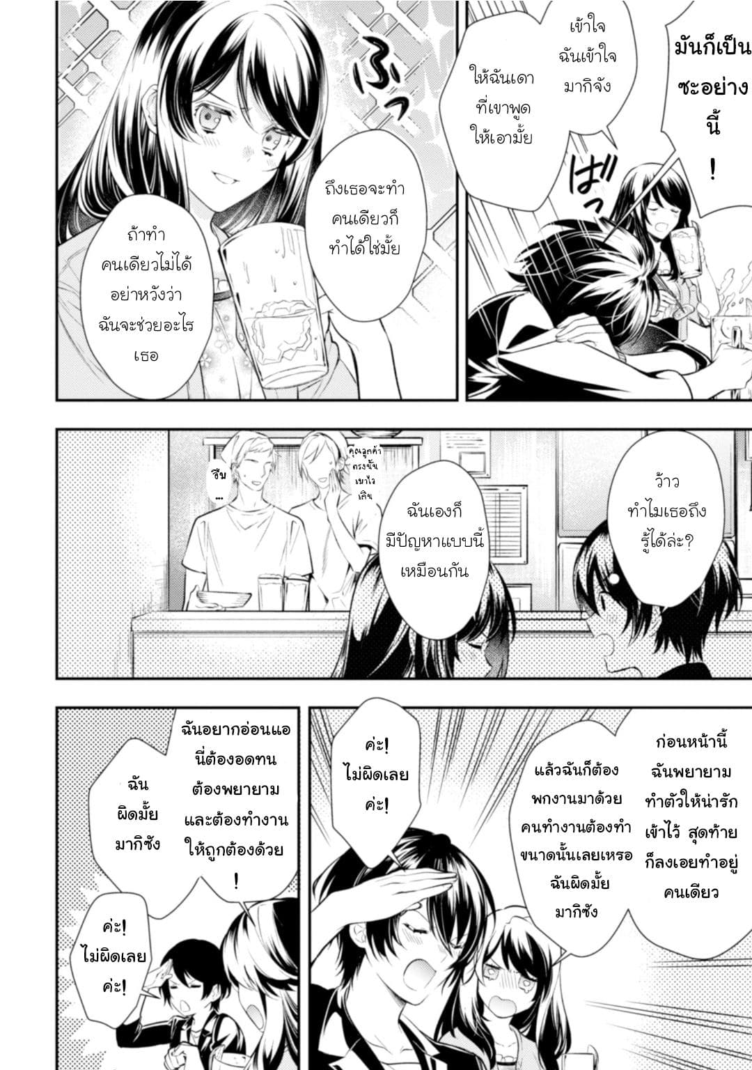 Seijo Futari no Isekai Burari Tabi page 15