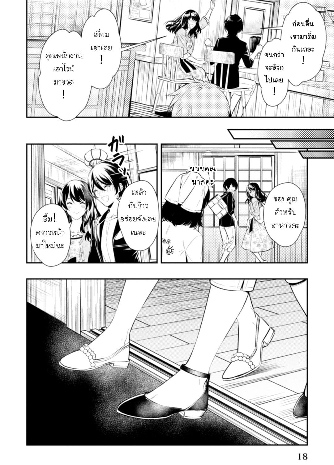 Seijo Futari no Isekai Burari Tabi page 17