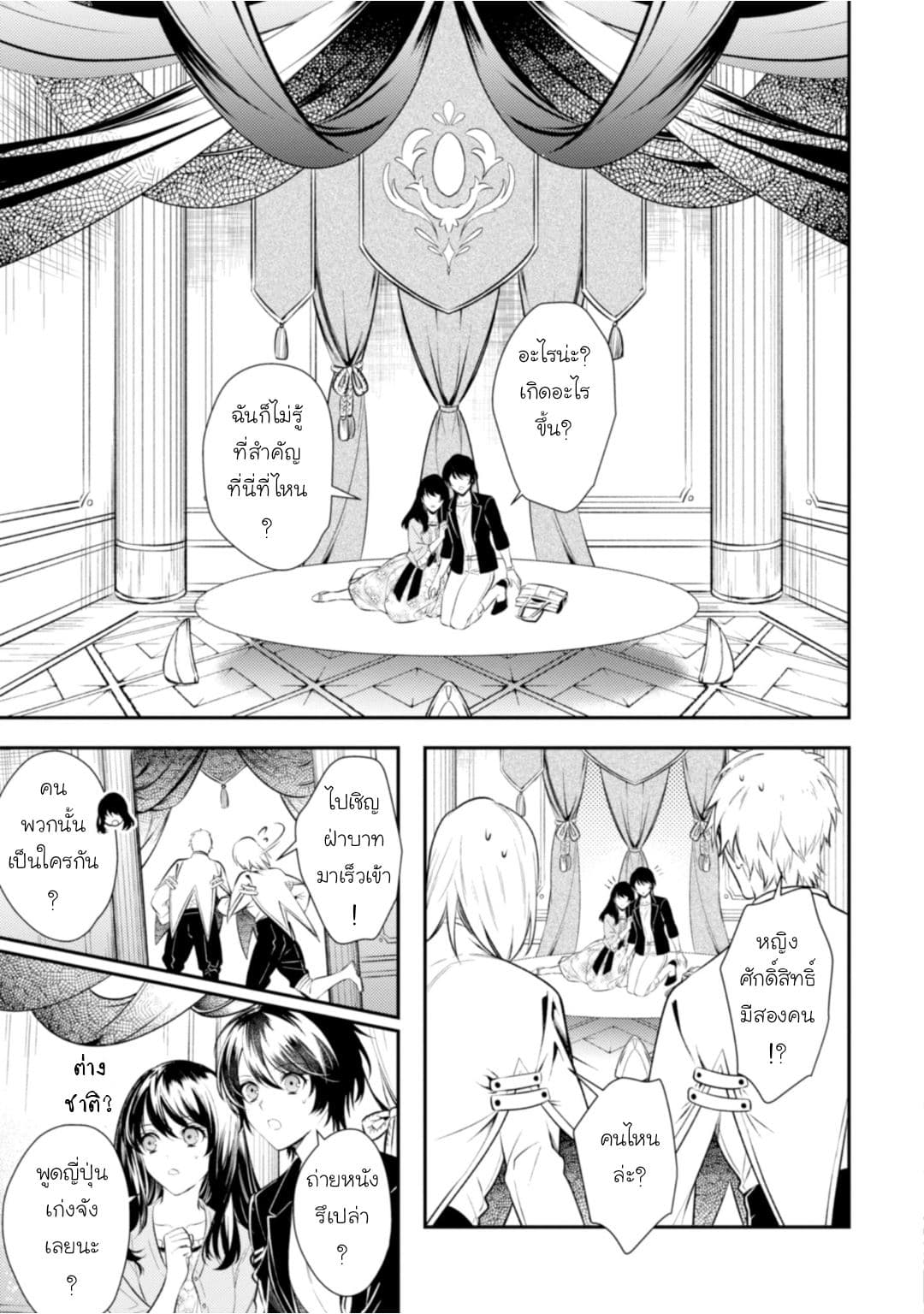 Seijo Futari no Isekai Burari Tabi page 20