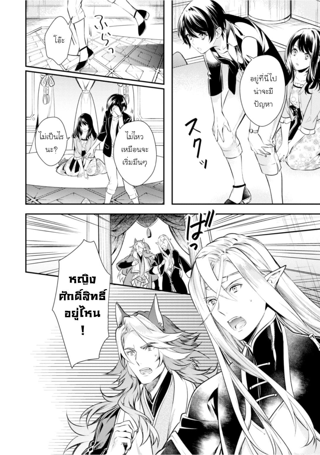 Seijo Futari no Isekai Burari Tabi page 21