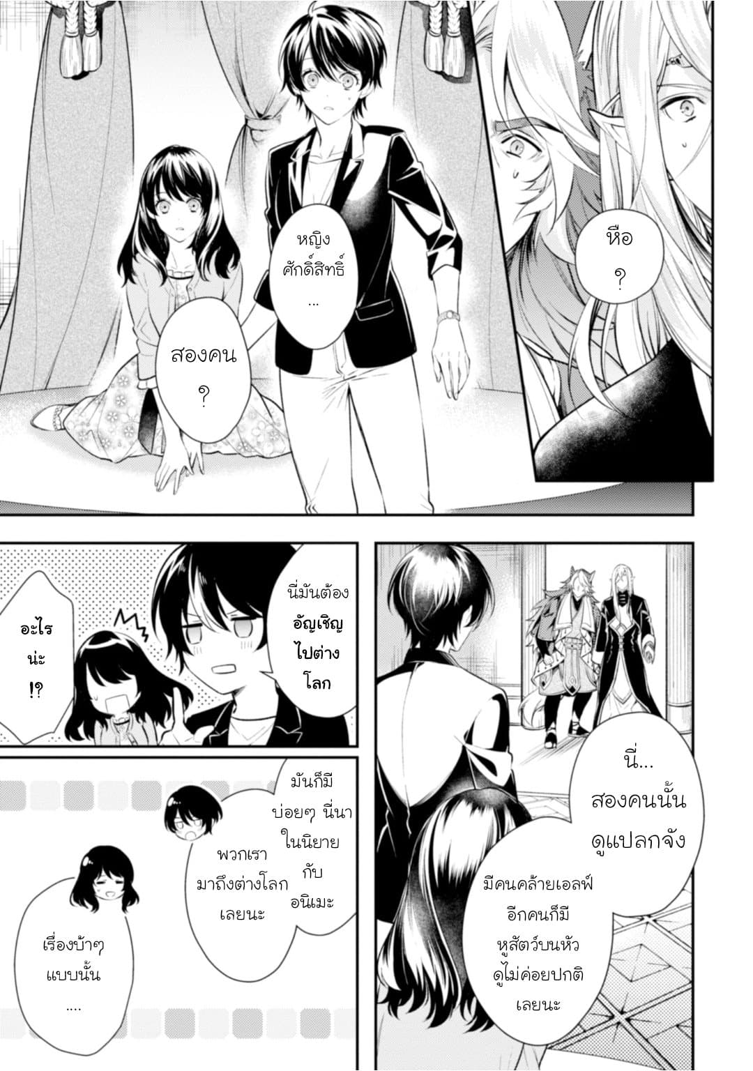 Seijo Futari no Isekai Burari Tabi page 22