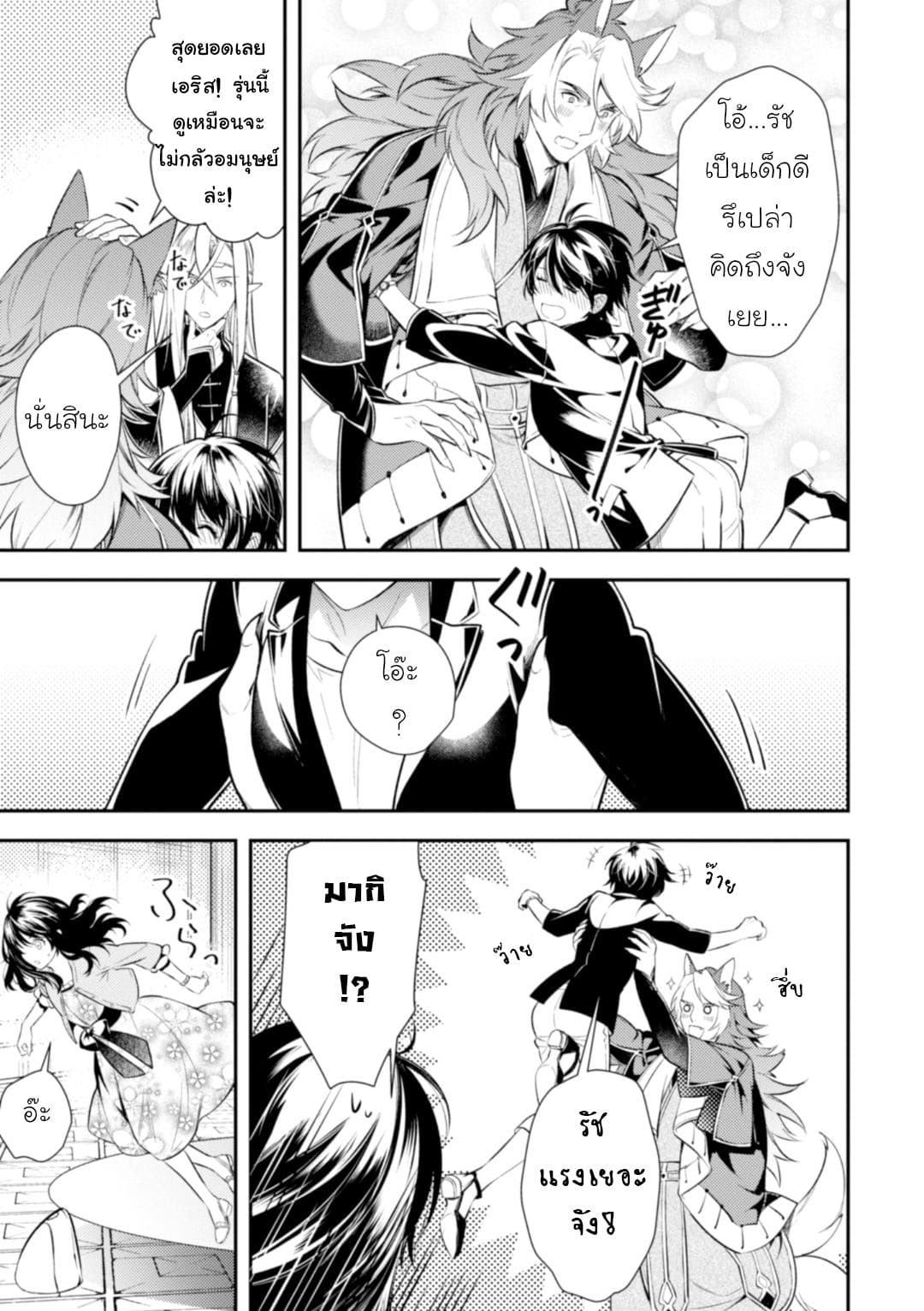 Seijo Futari no Isekai Burari Tabi page 24