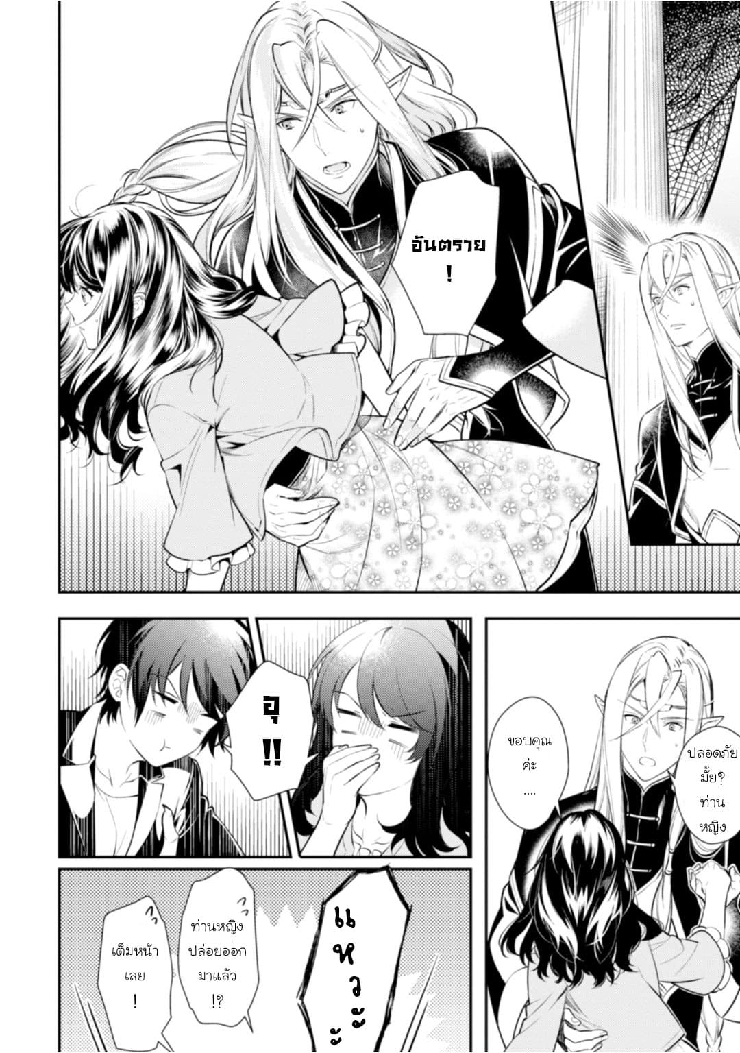 Seijo Futari no Isekai Burari Tabi page 25
