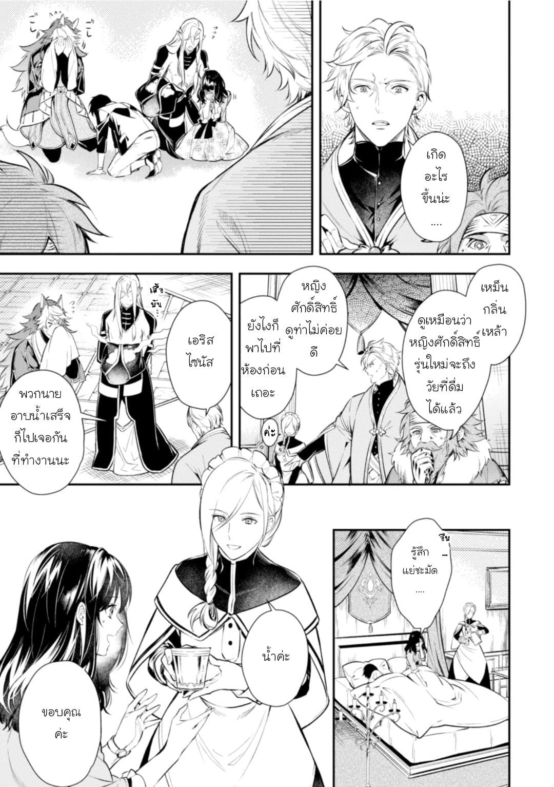 Seijo Futari no Isekai Burari Tabi page 26