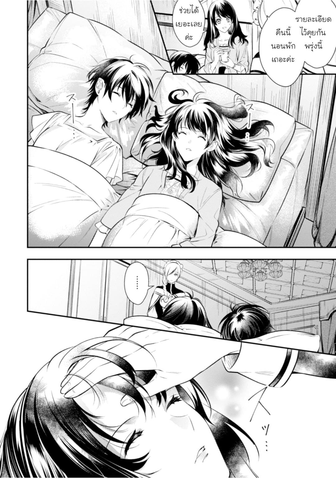 Seijo Futari no Isekai Burari Tabi page 27
