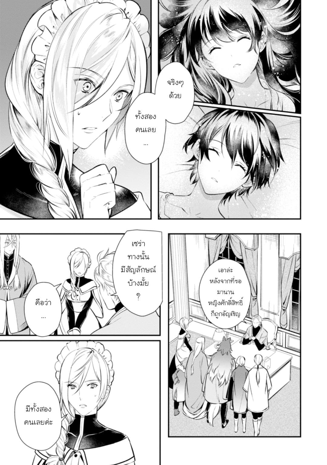 Seijo Futari no Isekai Burari Tabi page 28