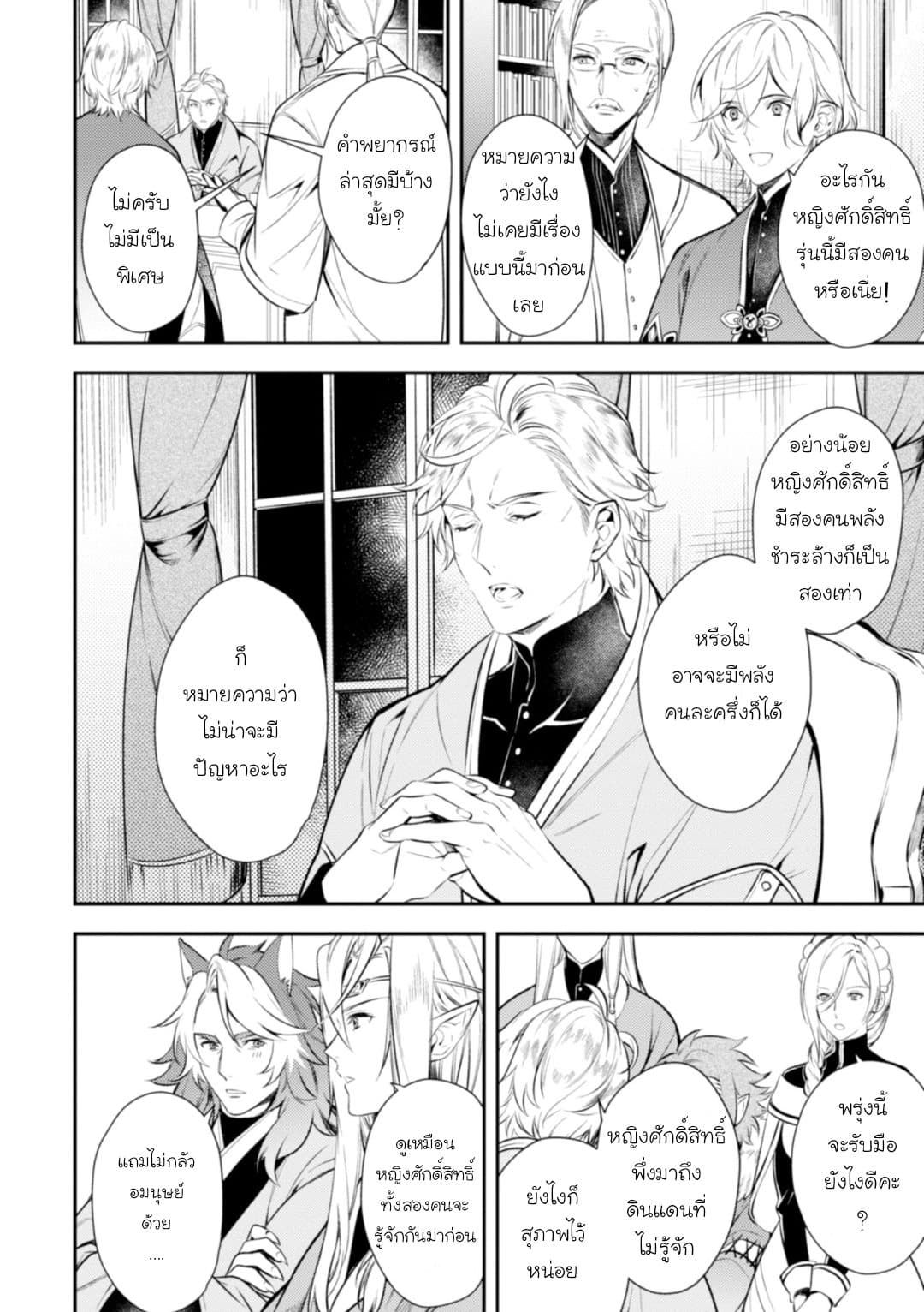 Seijo Futari no Isekai Burari Tabi page 29