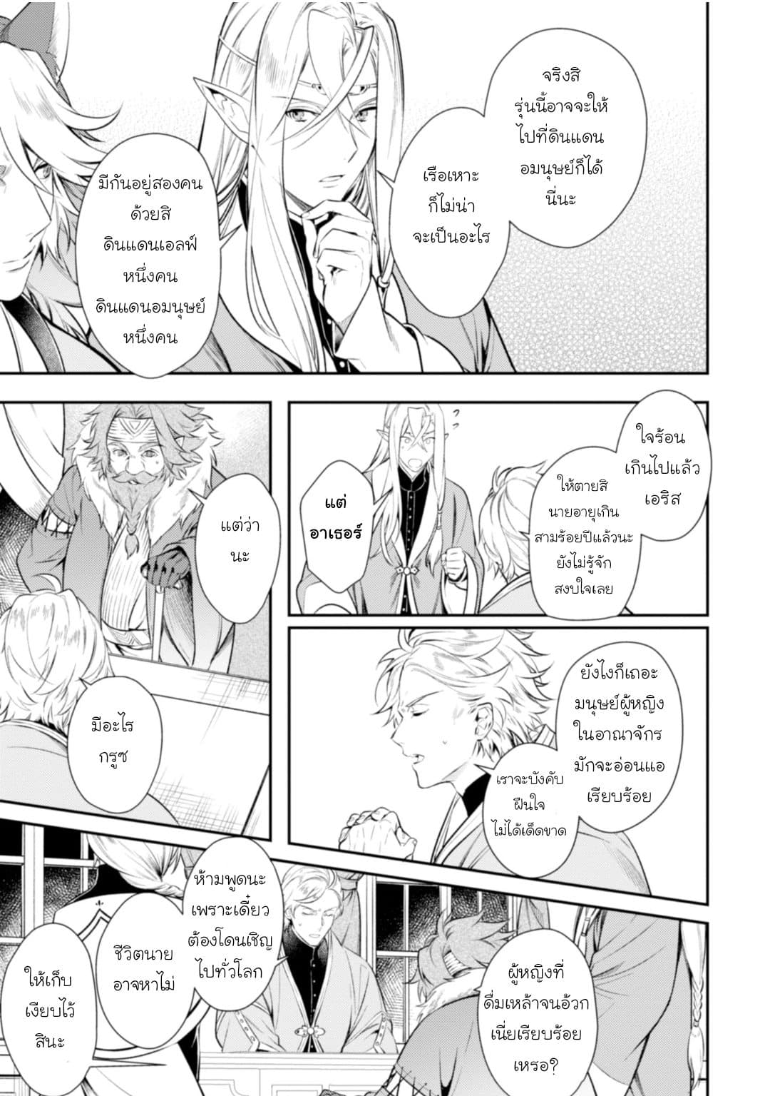 Seijo Futari no Isekai Burari Tabi page 30