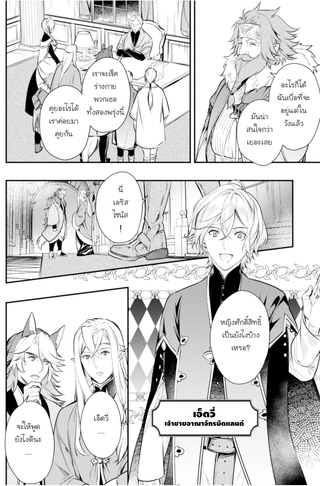 Seijo Futari no Isekai Burari Tabi page 31