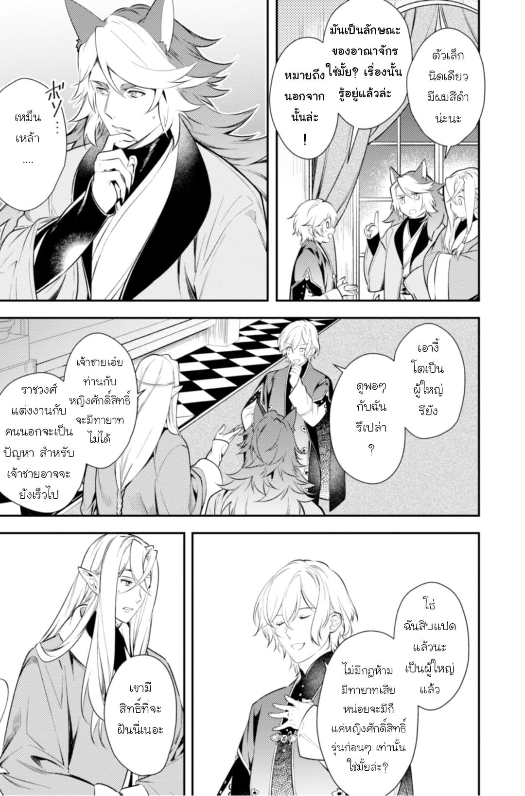 Seijo Futari no Isekai Burari Tabi page 32