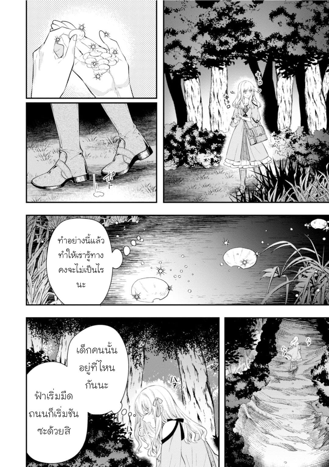 Seijo Futari no Isekai Burari Tabi page 2
