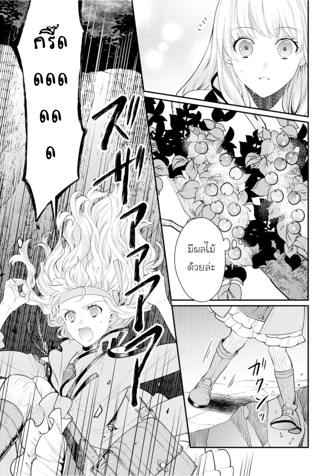Seijo Futari no Isekai Burari Tabi page 3