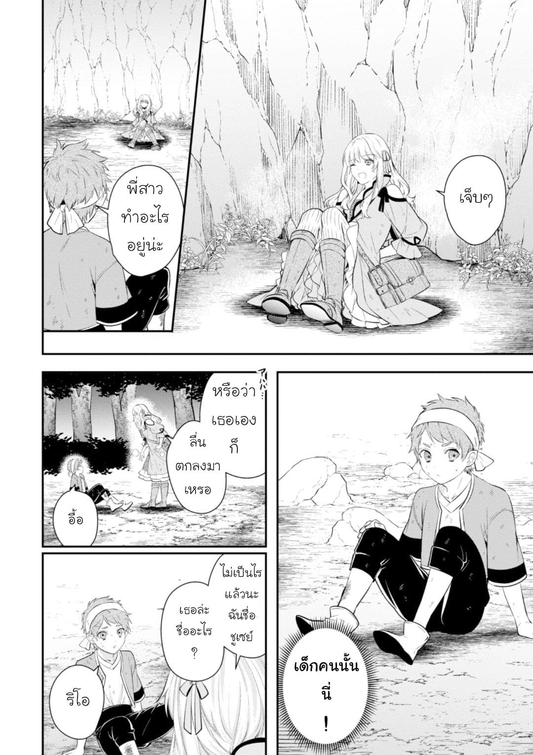 Seijo Futari no Isekai Burari Tabi page 4