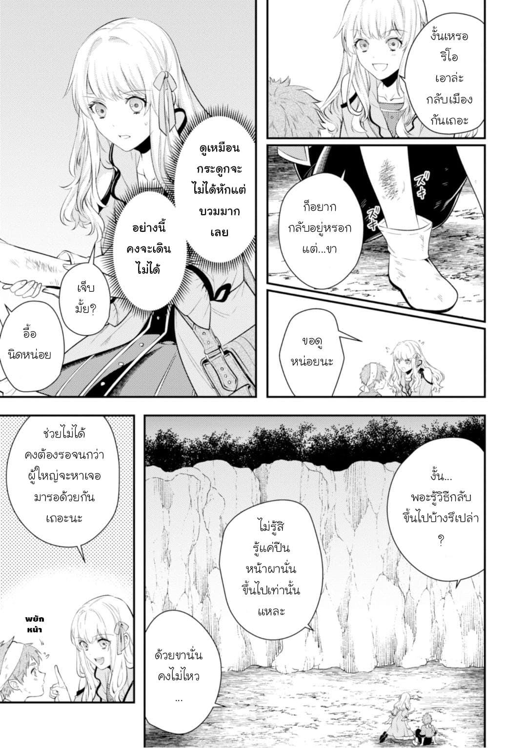 Seijo Futari no Isekai Burari Tabi page 5