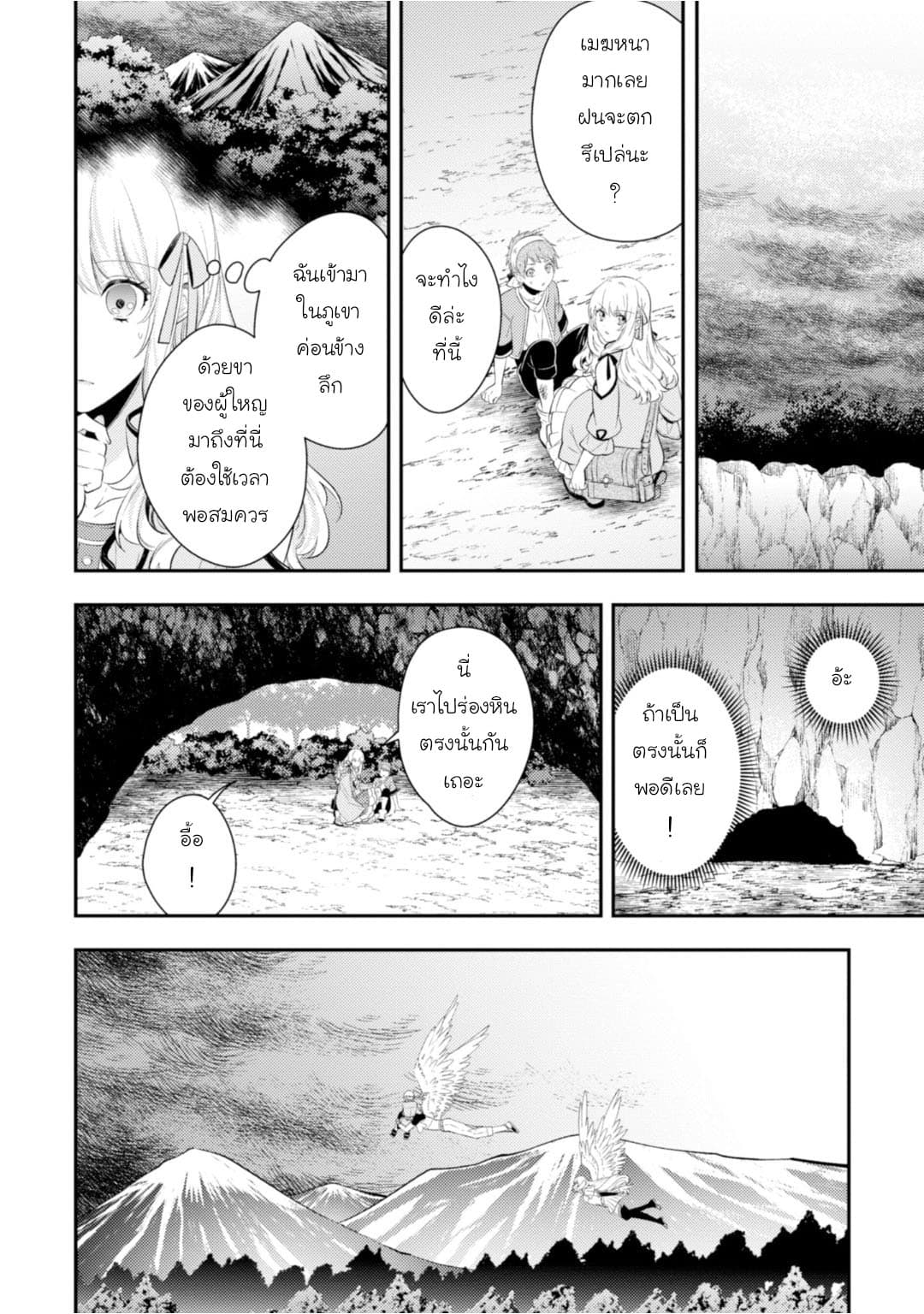 Seijo Futari no Isekai Burari Tabi page 6