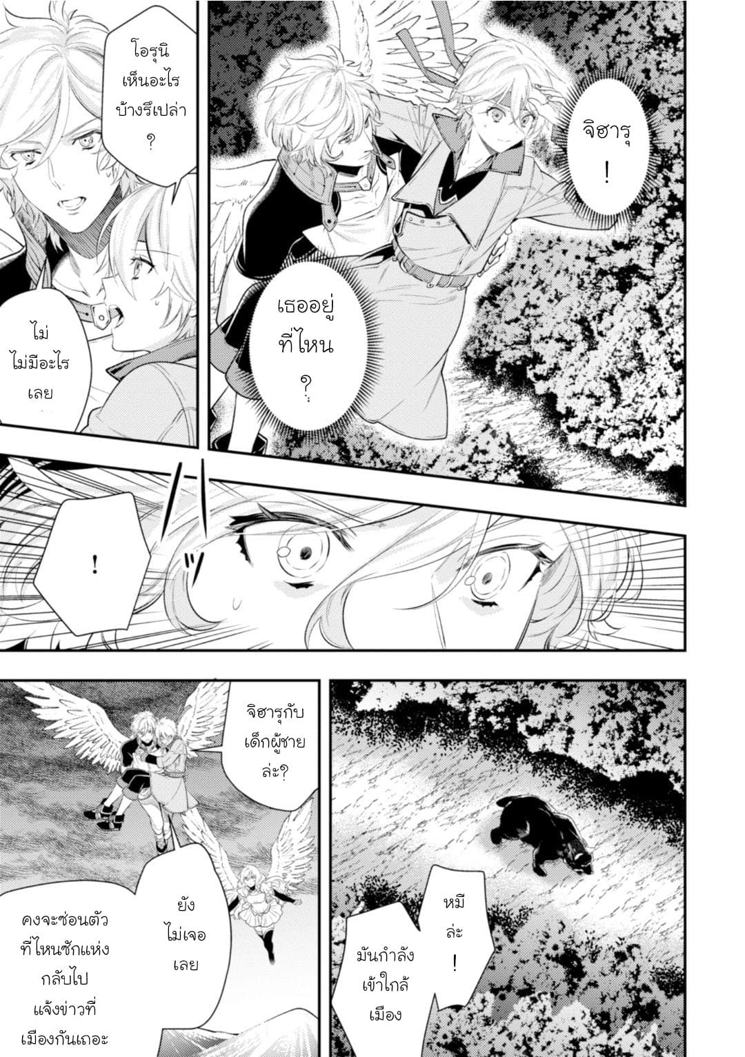 Seijo Futari no Isekai Burari Tabi page 7