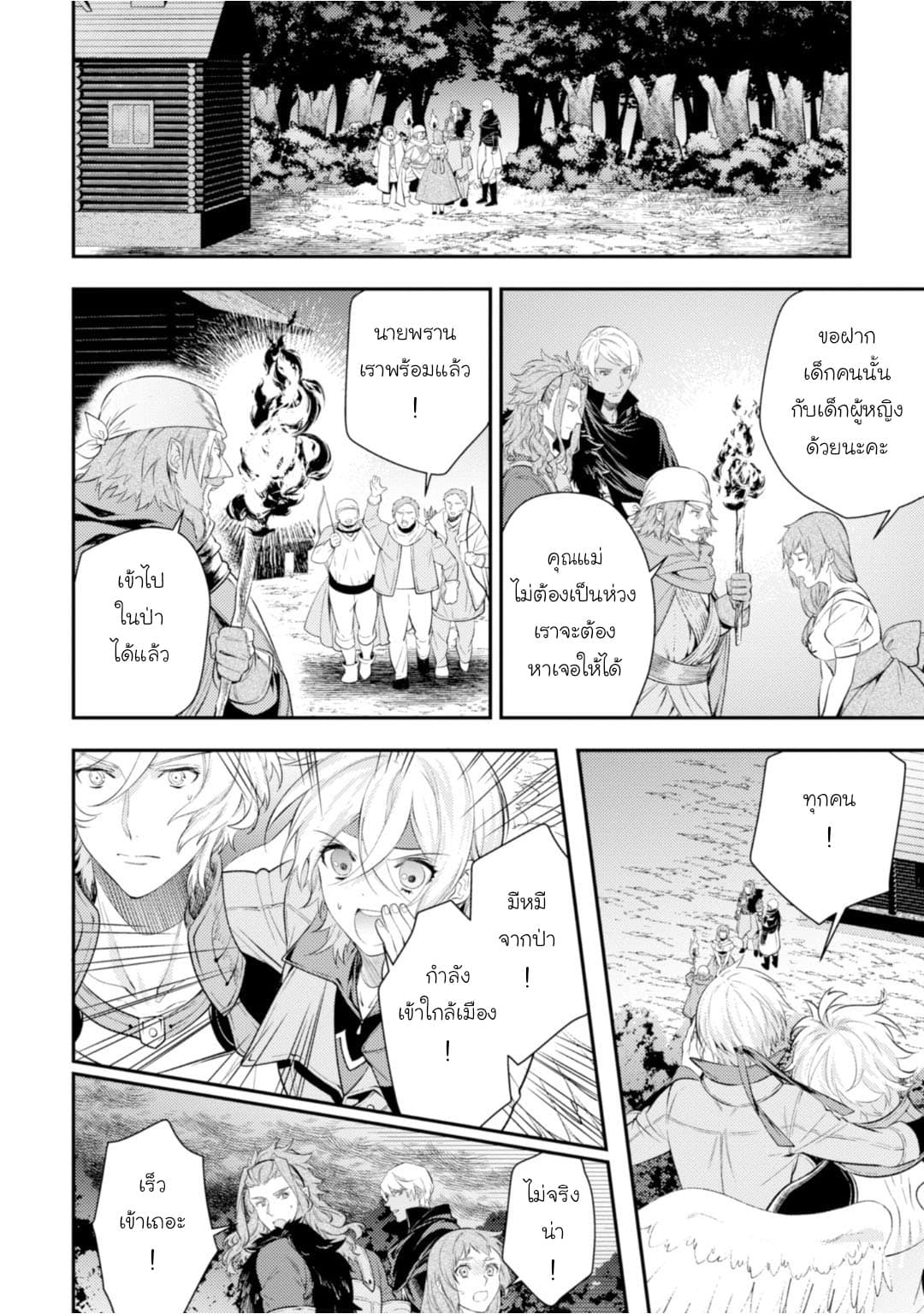 Seijo Futari no Isekai Burari Tabi page 8