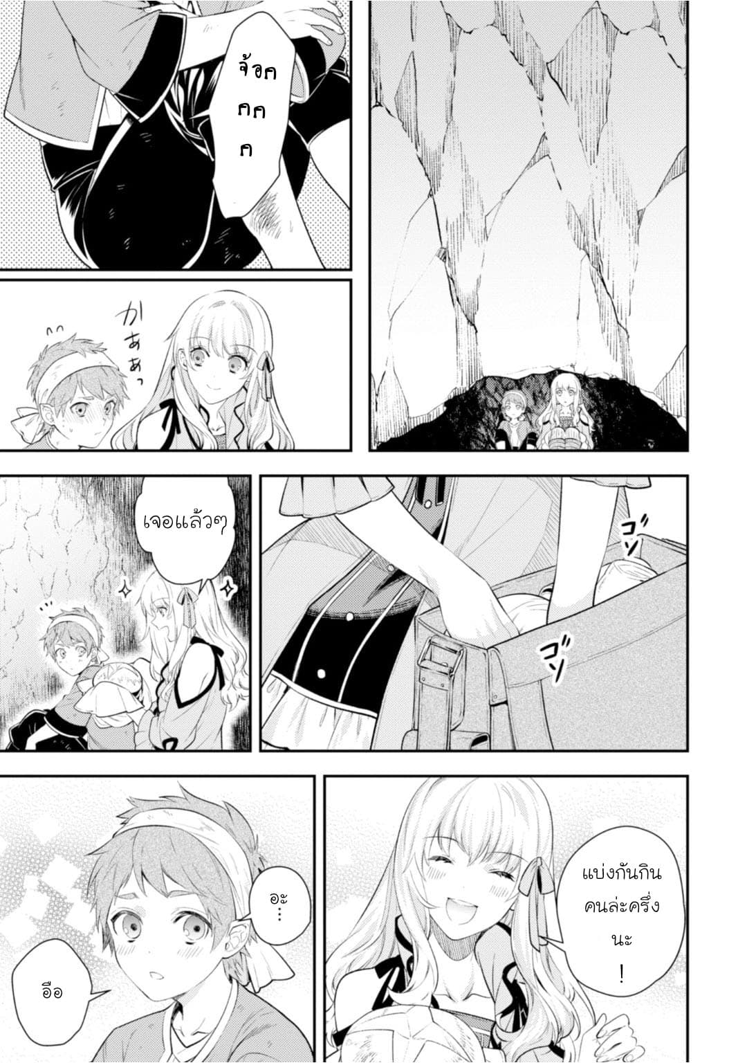Seijo Futari no Isekai Burari Tabi page 9