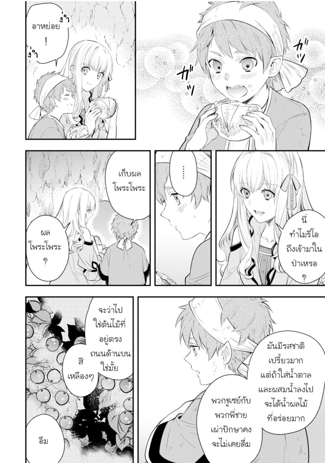 Seijo Futari no Isekai Burari Tabi page 10