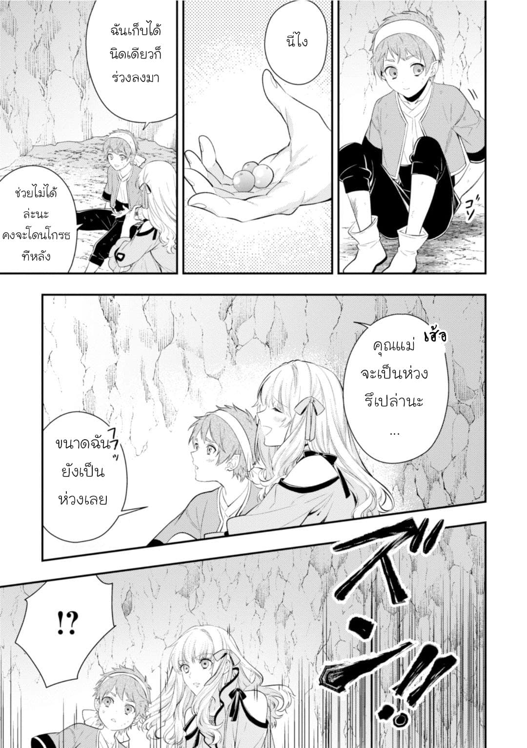 Seijo Futari no Isekai Burari Tabi page 11