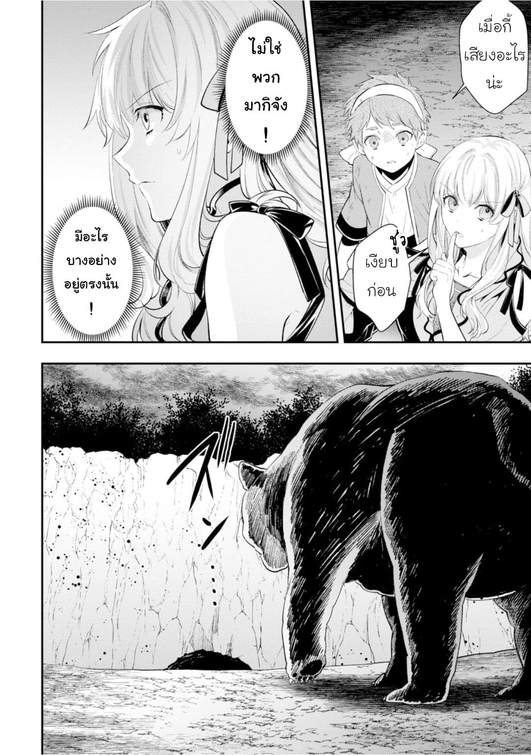 Seijo Futari no Isekai Burari Tabi page 12