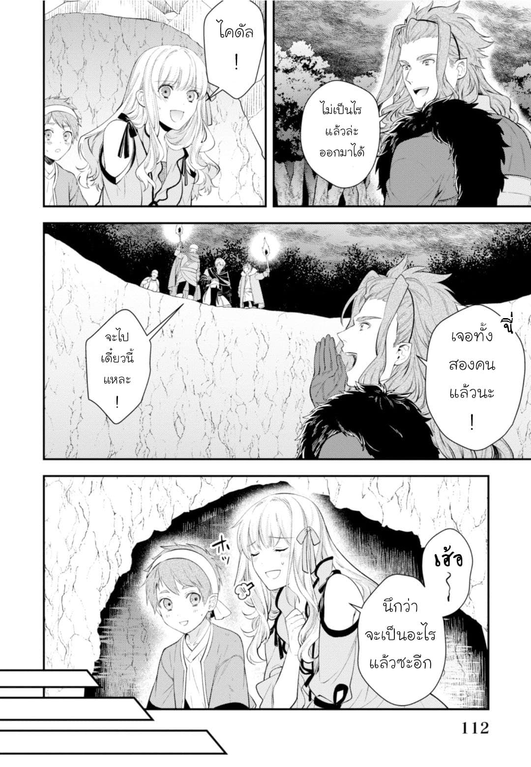 Seijo Futari no Isekai Burari Tabi page 15