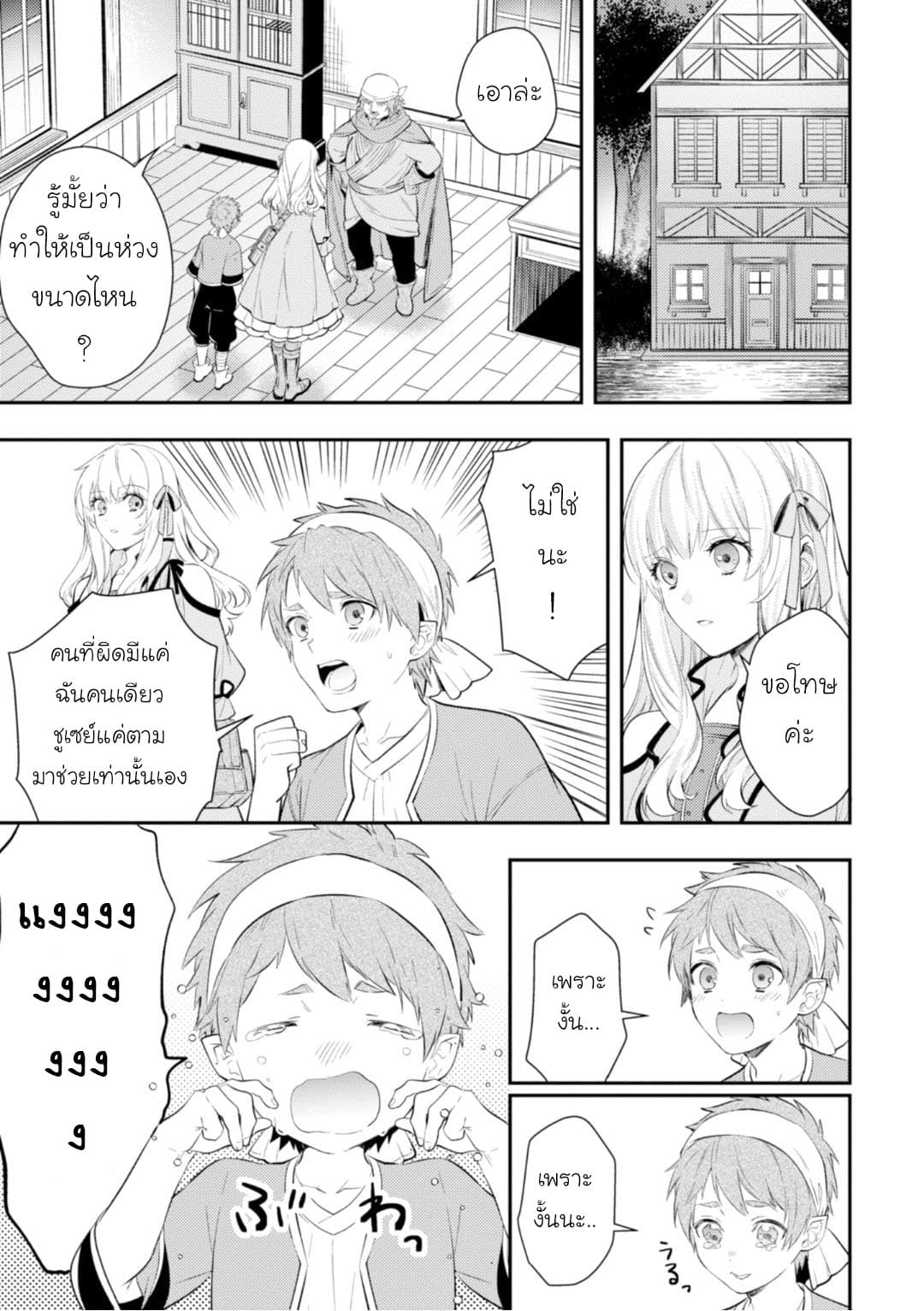 Seijo Futari no Isekai Burari Tabi page 16