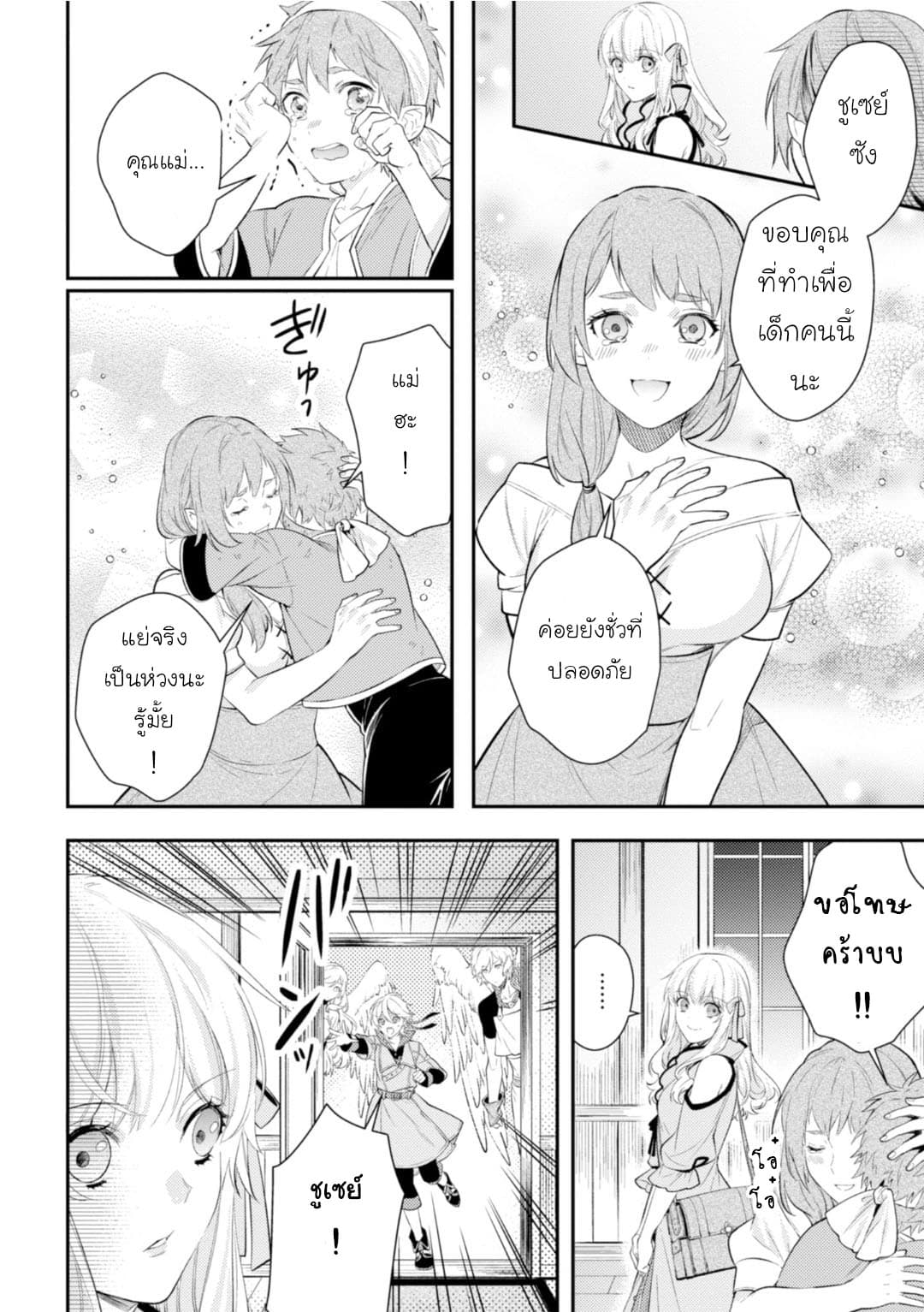 Seijo Futari no Isekai Burari Tabi page 17