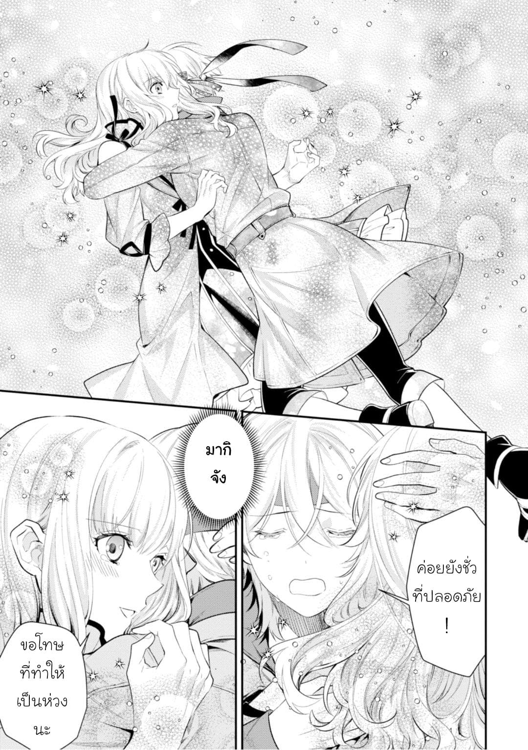 Seijo Futari no Isekai Burari Tabi page 18