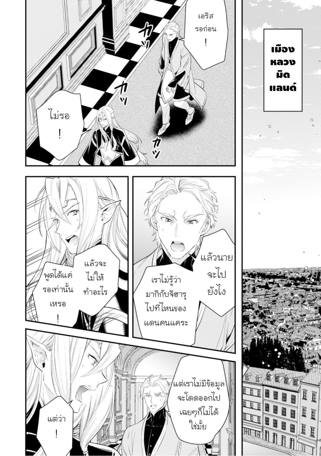 Seijo Futari no Isekai Burari Tabi page 19