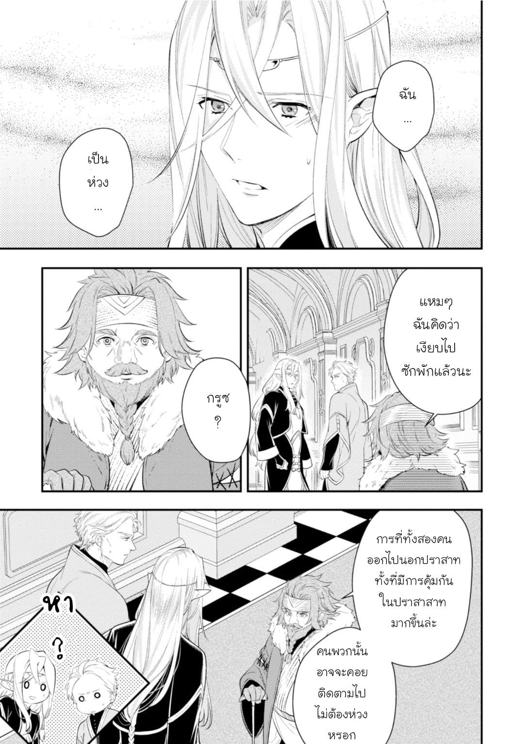 Seijo Futari no Isekai Burari Tabi page 20