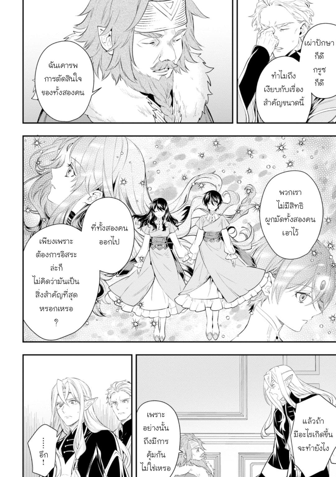 Seijo Futari no Isekai Burari Tabi page 21
