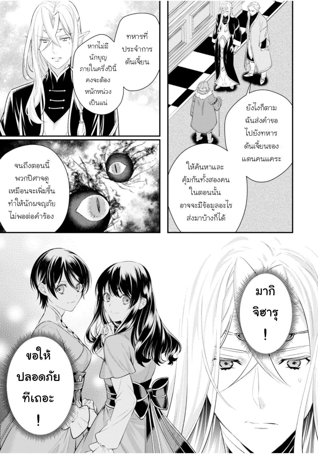 Seijo Futari no Isekai Burari Tabi page 22