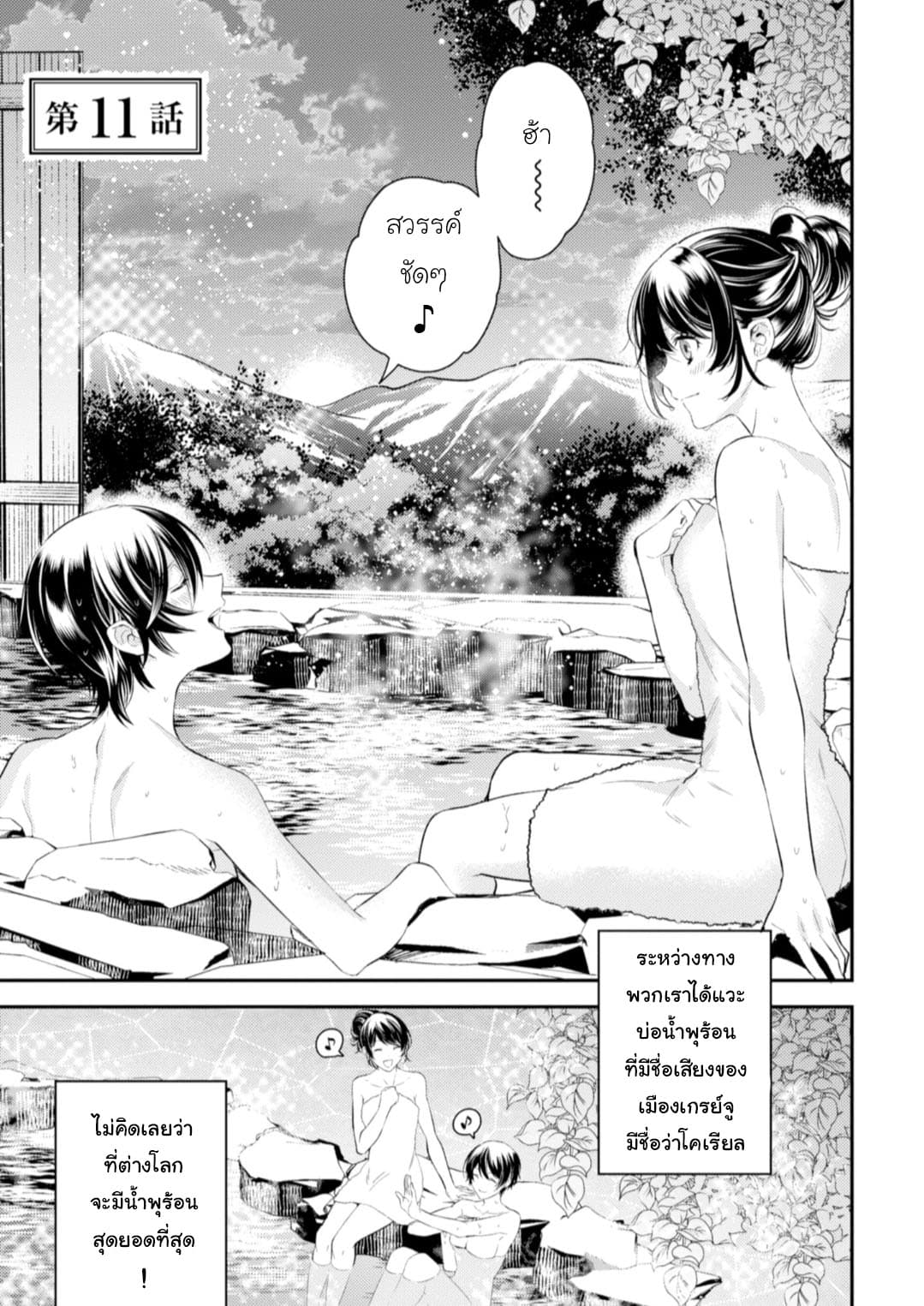 Seijo Futari no Isekai Burari Tabi page 1