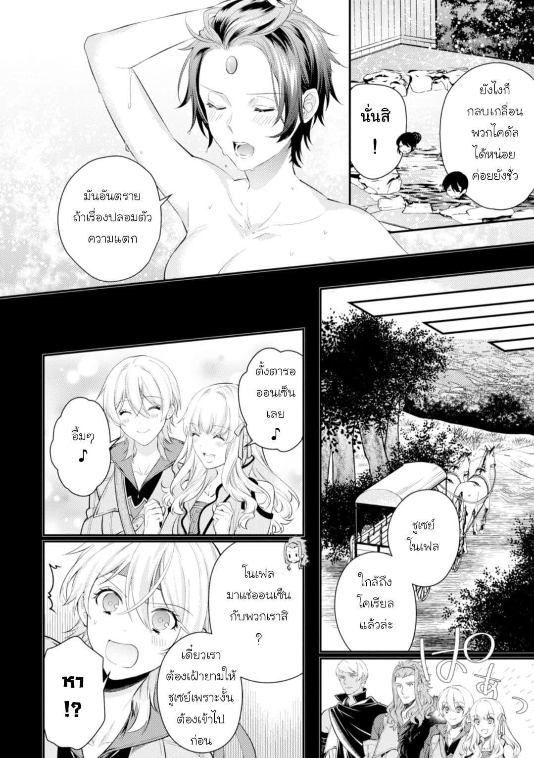 Seijo Futari no Isekai Burari Tabi page 2